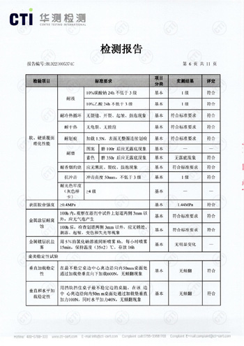 辦公家具檢測(cè)報(bào)告006.jpg