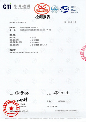 辦公家具檢測(cè)報(bào)告001.jpg