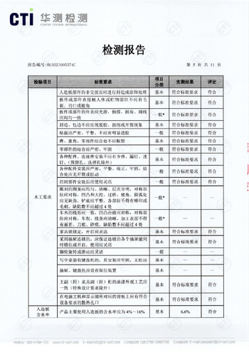 辦公家具檢測(cè)報(bào)告005.jpg
