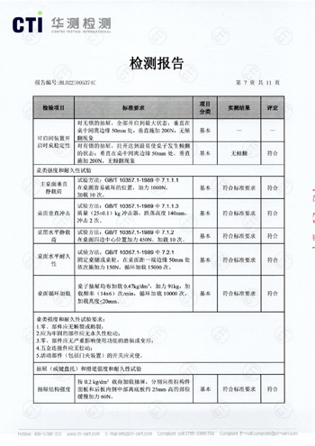 辦公家具檢測(cè)報(bào)告007.jpg