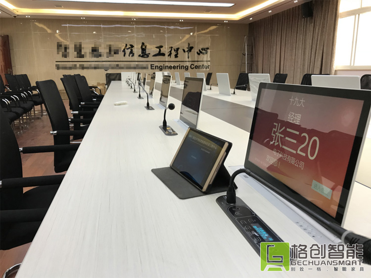 無(wú)紙化會(huì)議